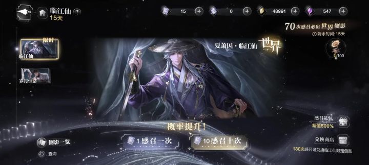 萧因崩坍卡临江仙截图