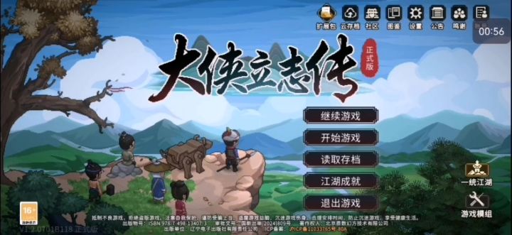 《大侠立志传》修罗(6)截图