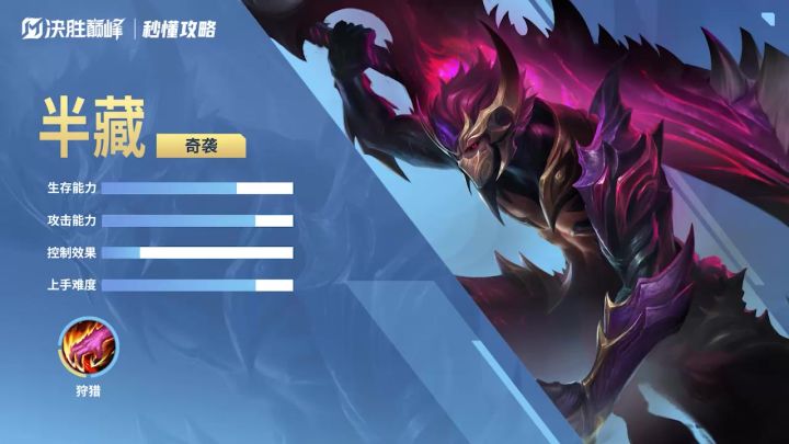 秒懂攻略丨半藏截图
