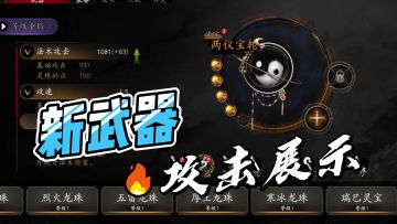 《捕盗行纪》丨无尽噩梦6丨新武器展示