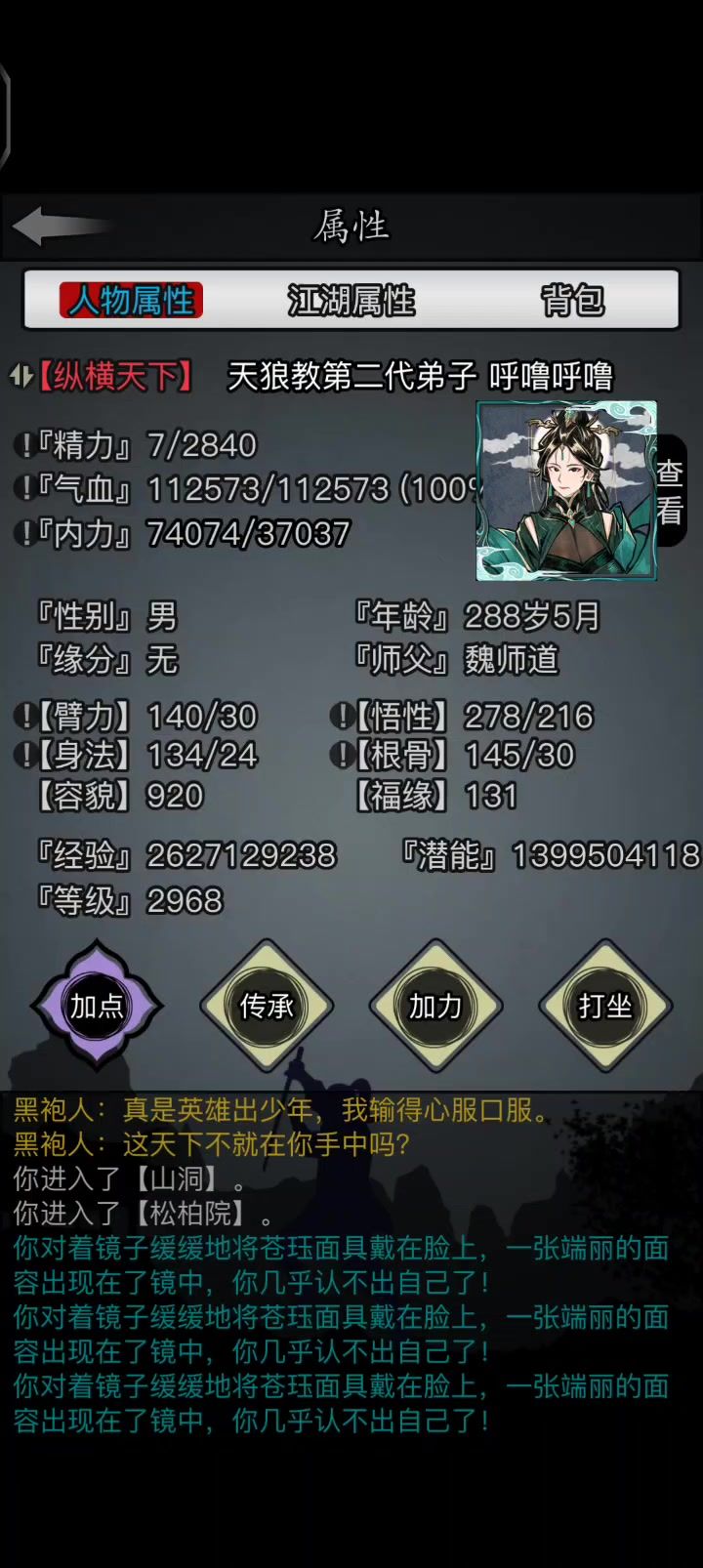 (补充)苍珏面具拥有纵横天下称号即可(无需佩戴)动态展示截图