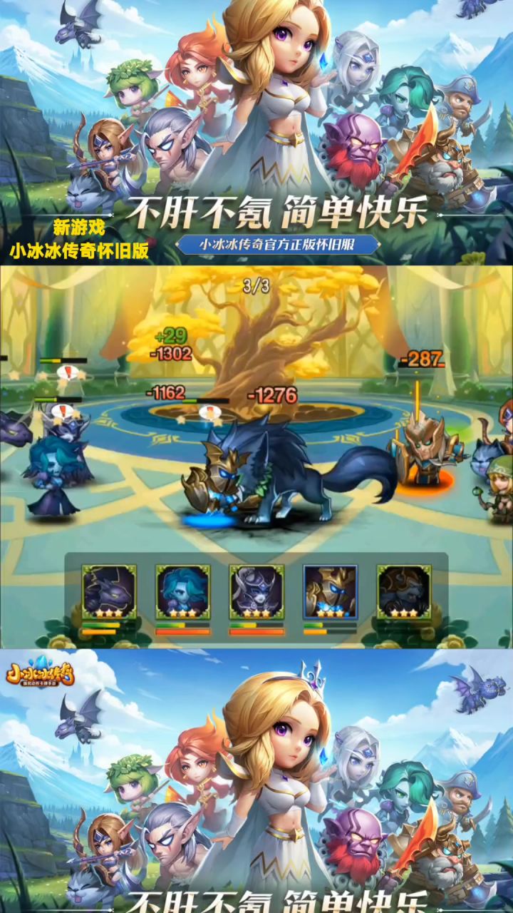 小冰冰传奇怀旧版故事传送门截图