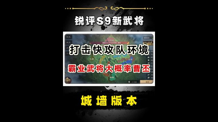 S9新武将简评,城墙版本截图