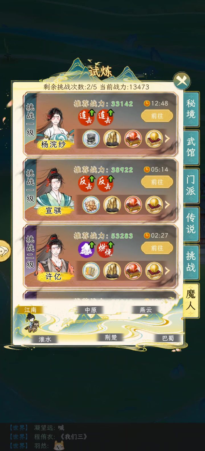 3测入魔人燃烧打法截图