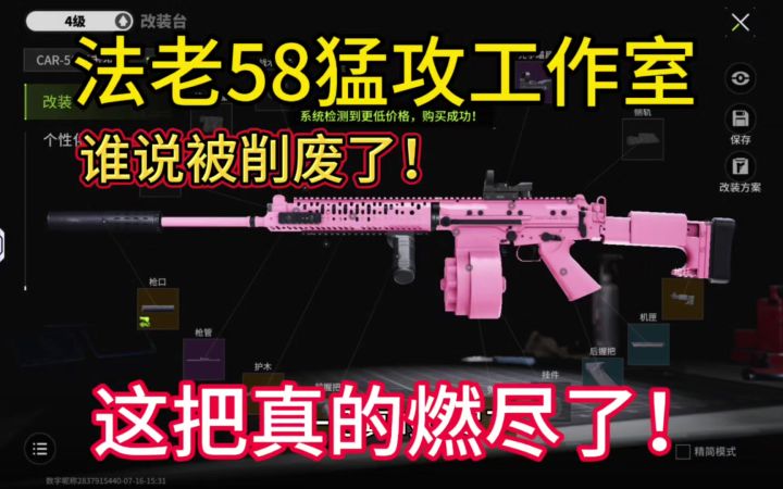 萤火突击曾经的T0武器58法老打工作室,真的燃尽了!截图