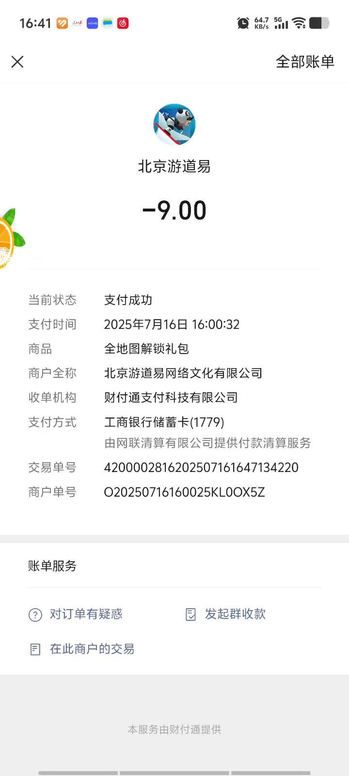 ???截图