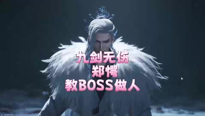 听说你叫沈煜伦,我来教教你做人~郑颚 九剑无伤~截图