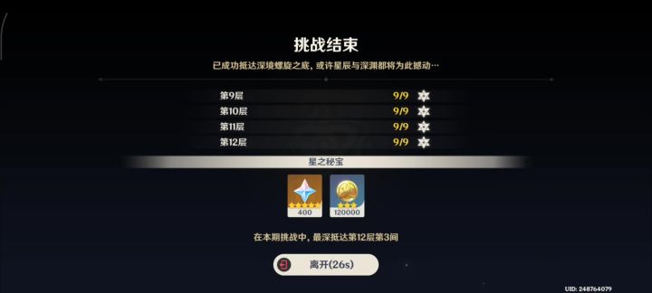 原神深渊更新,拿到你属于你800原石了嘛?截图