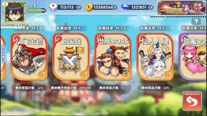 【新版本情报】世界BOSS武将推荐和活动房间标签截图