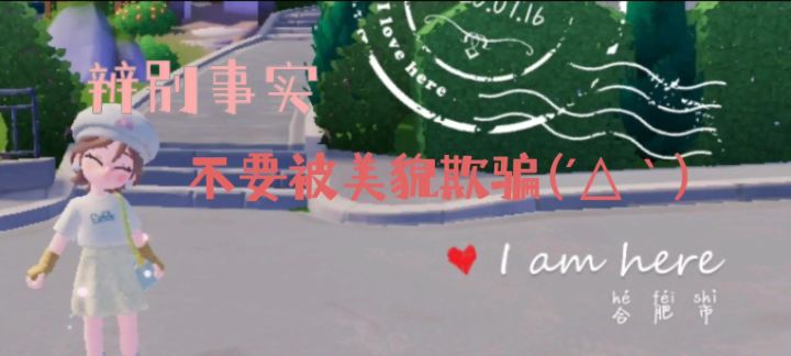 辨别事实,不要被美貌欺骗(´△`)截图
