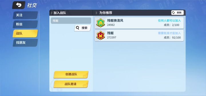 加不了战队截图