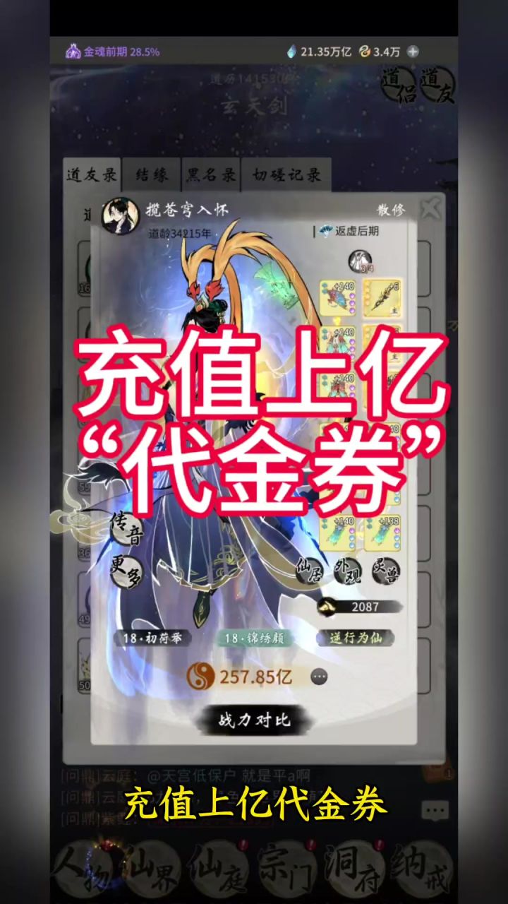 充值上亿代金券截图