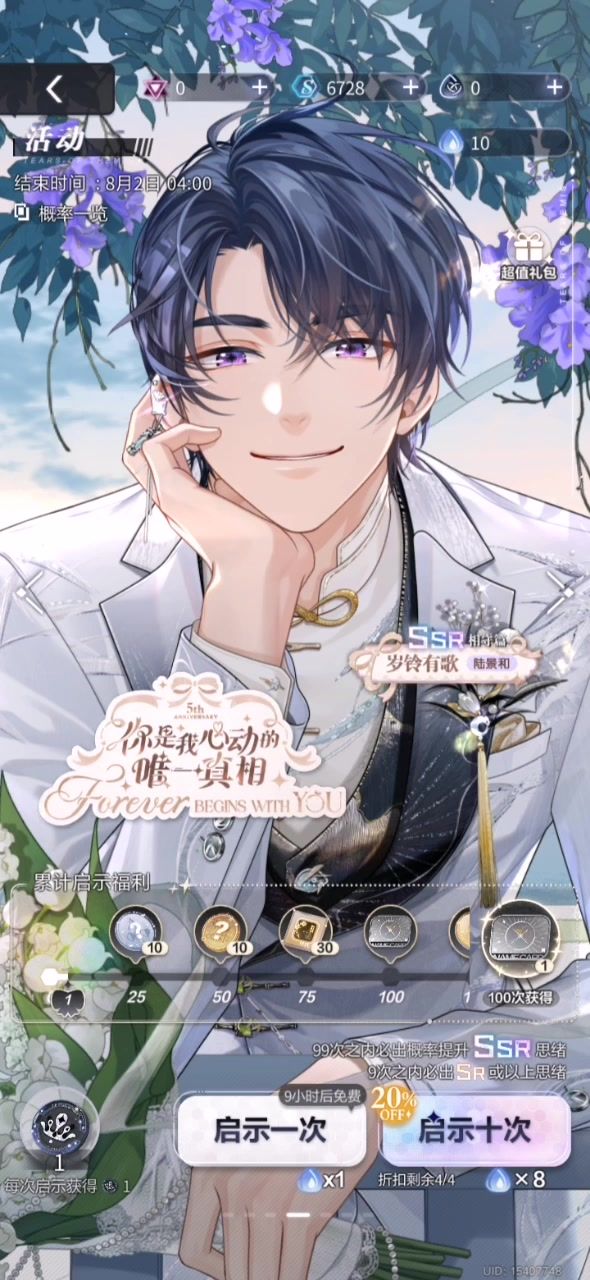 第一个十抽就抽到婚卡了！TT未定叔叔我爱你截图