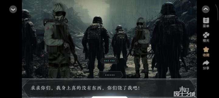 末日废土之城截图