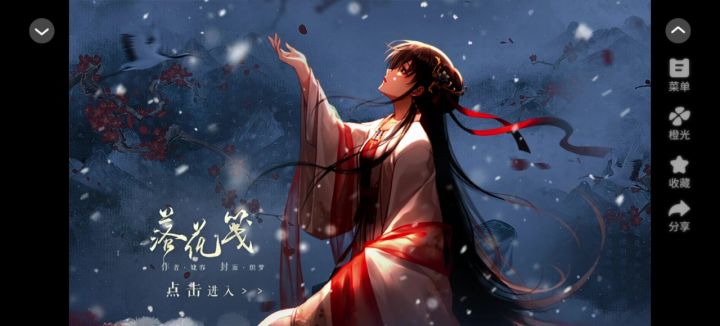 推荐橙光《落花笺》截图