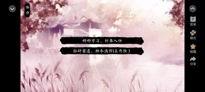 橙光游戏《家族史》截图