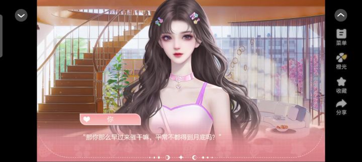 梦女日记截图