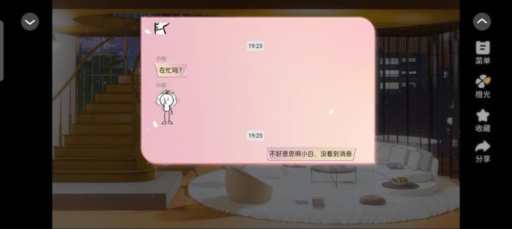 梦女日记截图