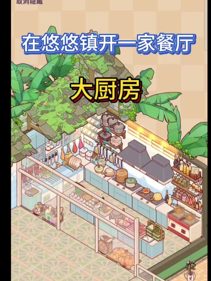 我开了一家餐厅截图