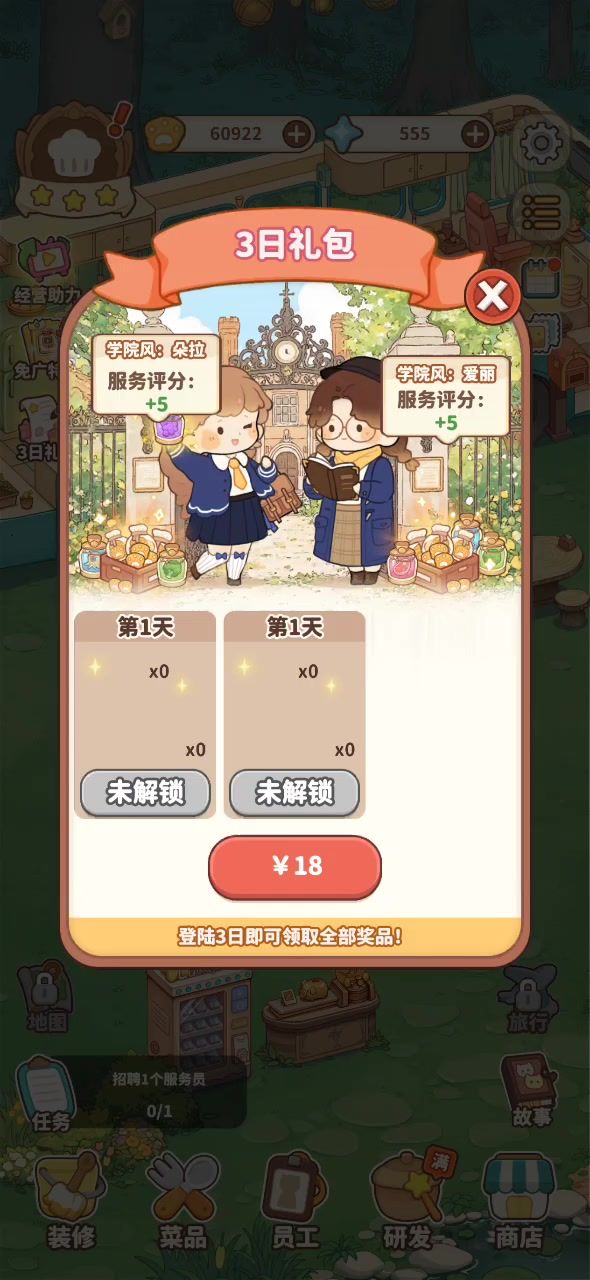朵拉的露营餐厅截图