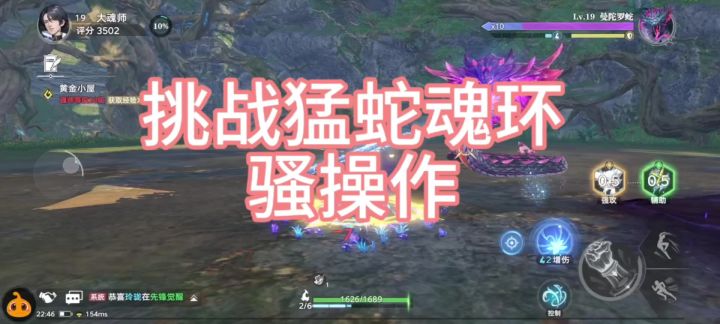 猎取猛蛇魂环之骚操作,强行控制,击出破军效果截图