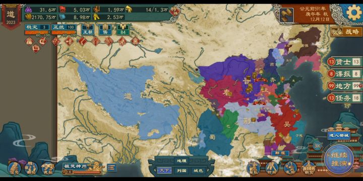 昔日道子已称帝,欲举兵东征也截图