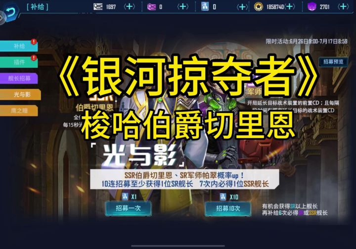 《银河掠夺者》梭哈伯爵切里恩截图