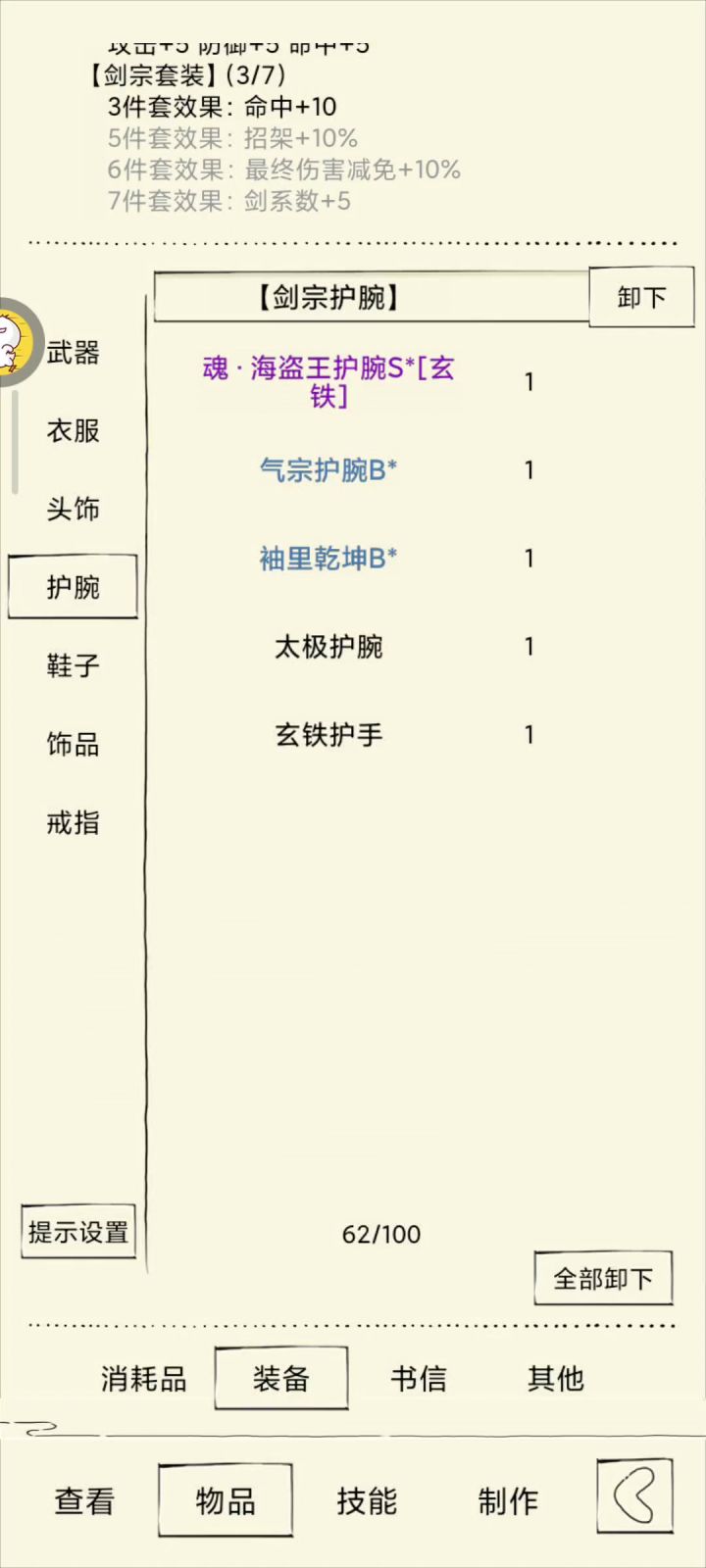 魔女鞋子天人buff显示bug截图