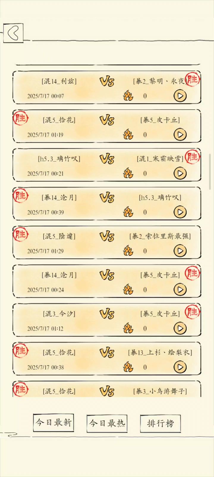 飞洗凌vs九天神截图
