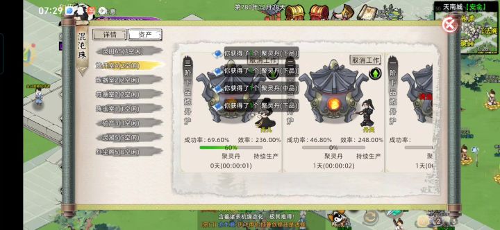 炼丹熟练度加成截图