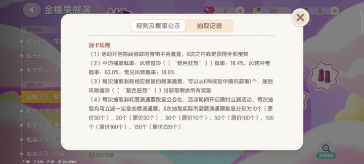 就知道这概率是假的截图