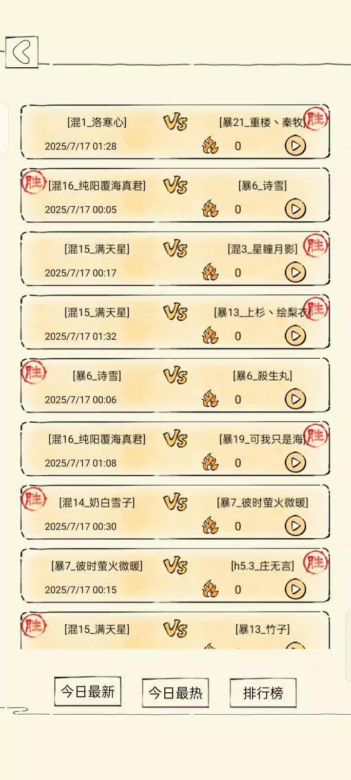十夺凌跨服VS如来截图