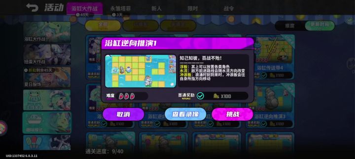 逆向推演1-5通关攻略截图