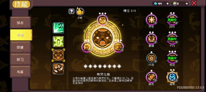 反馈德鲁伊变熊后的bug。截图