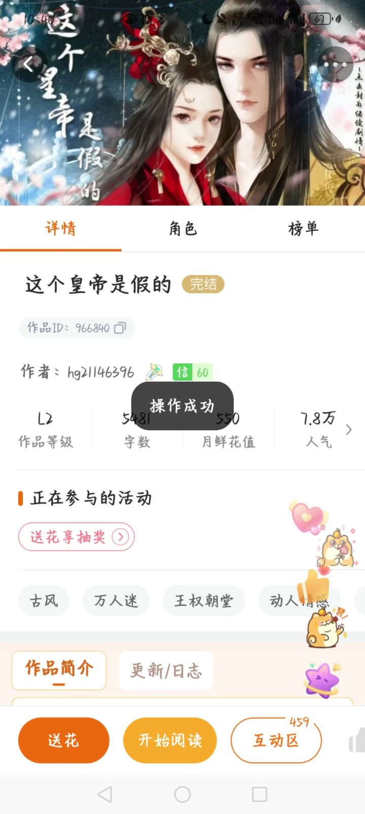 7.17橙光游戏推荐这个皇帝是假的1截图