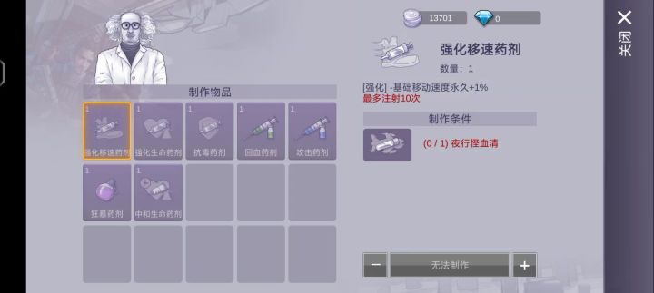 强化生命药剂二怎么弄截图