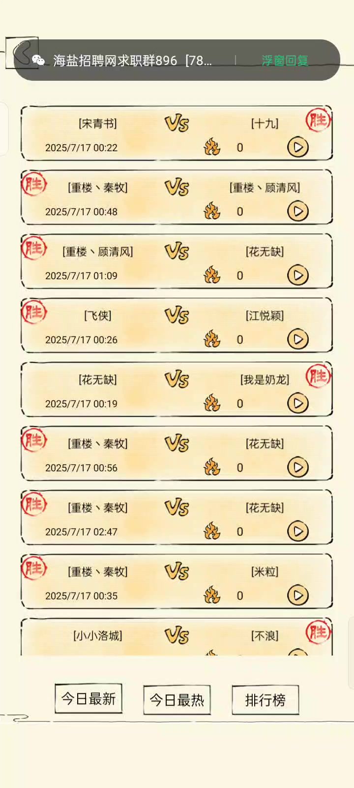 十夺凌VS两仪洗髓凌波截图