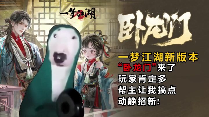 笑谈中应对苦难,于风波中护侠义周全,全新门派「龙门」登场!截图