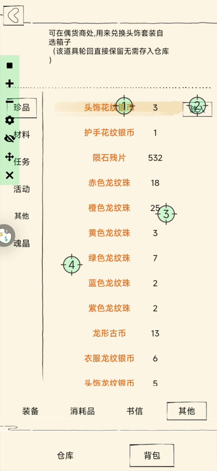 用连点器存取仓库东西。截图