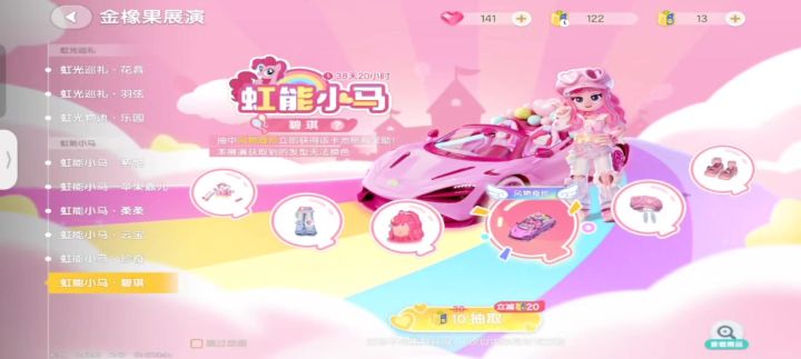 小马宝莉联动抽奖截图