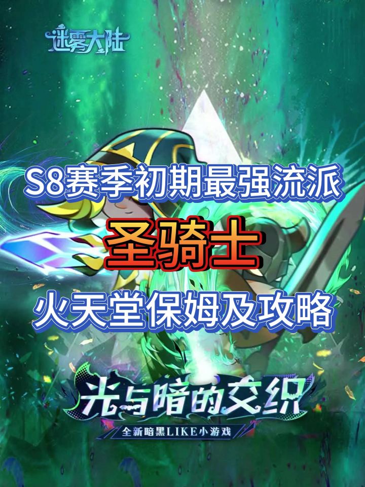 S8赛季最强职业最强流派,圣骑士:火天堂截图