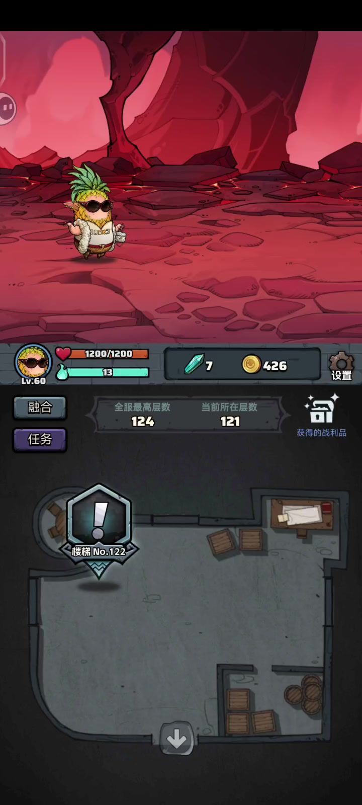 122层血有点多啊！截图