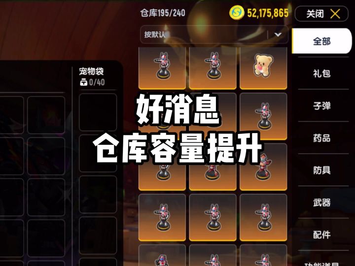 摸金仓库容量提升，还会更新“成长系统”截图