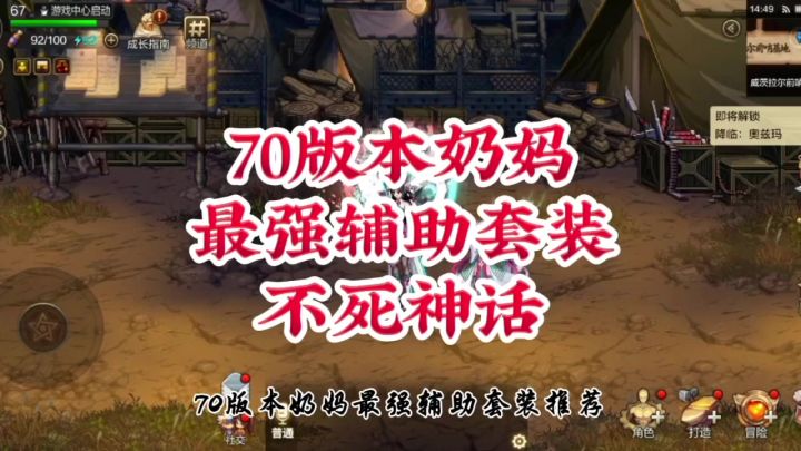 70版本奶妈最强辅助套装不死神话截图