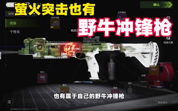 萤火突击也有自己的野牛冲锋枪!连续被拌雷炸,人麻了!截图