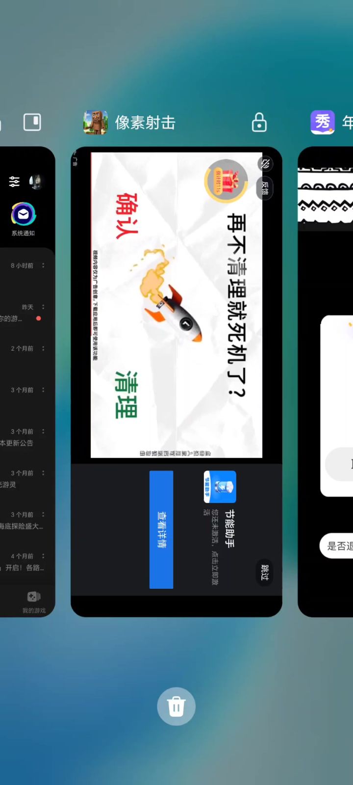 广告演都不演了，自动跳转截图