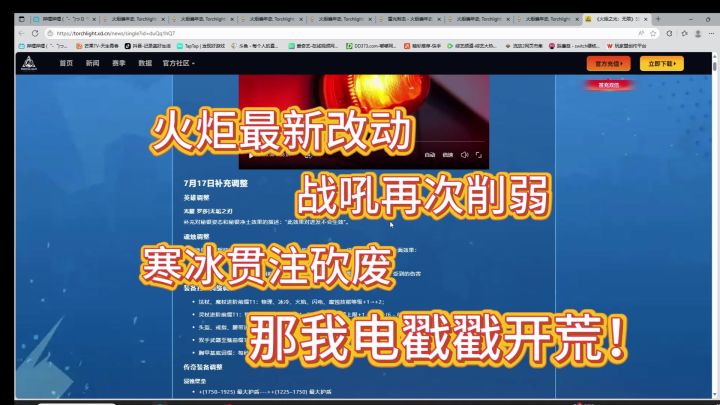 【火炬之光无限】战吼再次削弱 那我罗莎2电戳戳开荒!截图