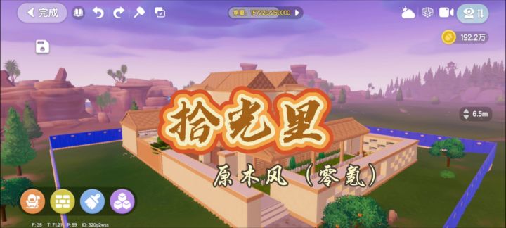 《拾光里》零氪原木风房子截图