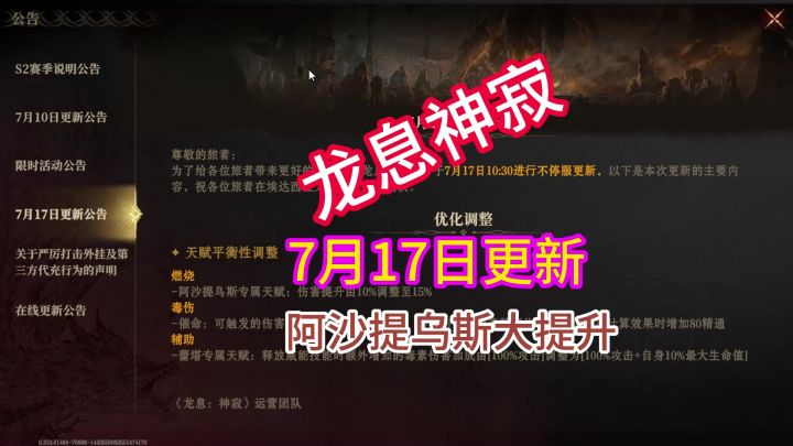 龙息神寂7月17日更新阿沙提乌斯大提升截图