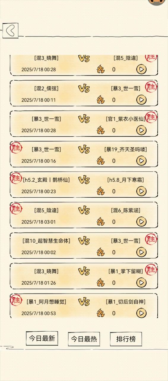 飞洗凌VS如夺凌截图
